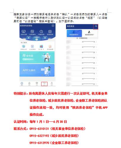 陕西养老保险手机APP生存认证操作流程