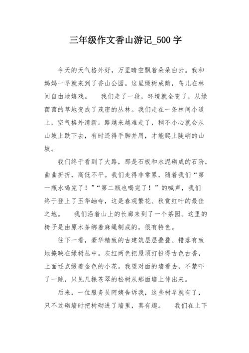 周末日常|游香山有感