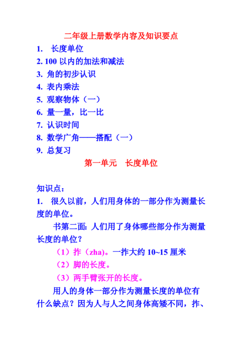 二年级上册数学知识点梳理，可打印