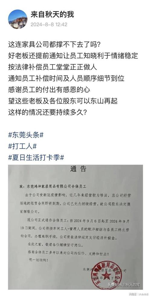 连家居公司都撑不下去吗。东莞一企业宣布解散，严格依法补偿员工