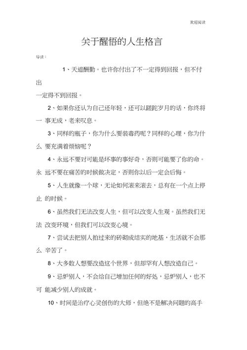 醒悟人生的经典话语,精湛深刻,耐人寻味