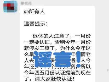 2023年1月不认证就要停发养老金。成都社保郑重声明严重失实