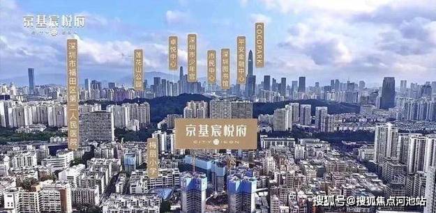 深圳公寓适合哪些人购买。福田京基宸悦府为何这个项目爆火。官方