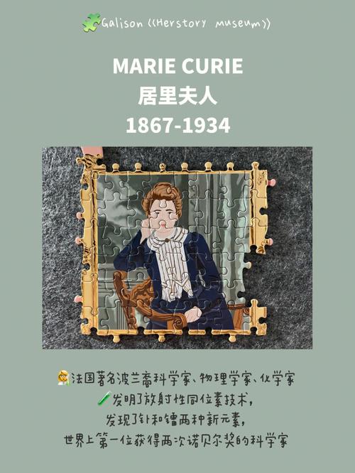 居里夫人上过战场，全家五人得过诺贝尔奖，日常开销记账