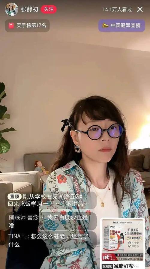 女明星直播“新套路”海陆读书,张静初学英语,不互动但卖货