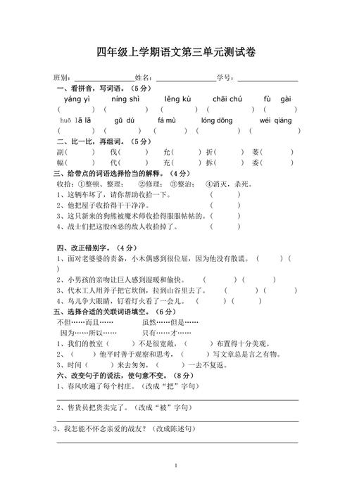 四年级上册语文第三单元复习卷，可打印