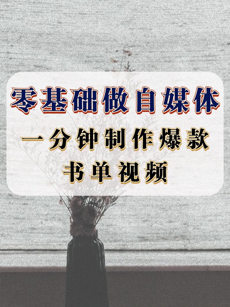 怎么制作书单视频。教你0基础制作出爆款视频