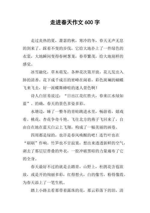 德育作文走进大自然,享受好春光