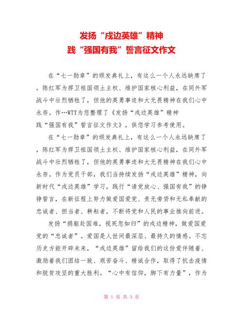 强国征文|“我心中的英雄”主题征文启事