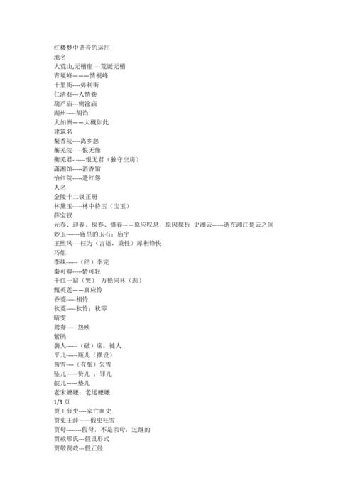 《红楼梦》中的谐音文化,一字一名皆有深意