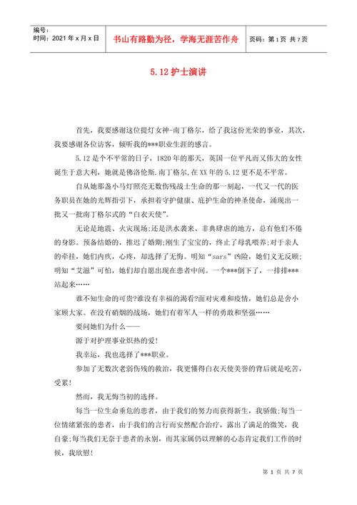 “5.12”护士节演讲稿大全,总有一款适合您