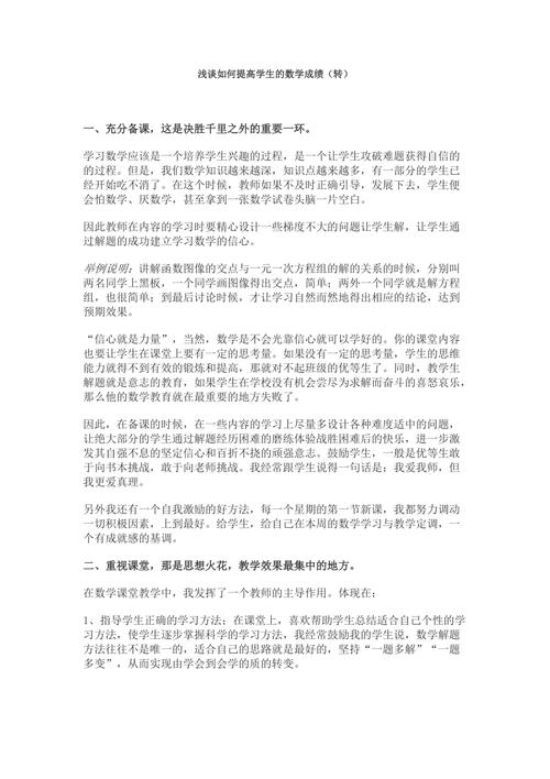 如何提高六年级学生的数学成绩。