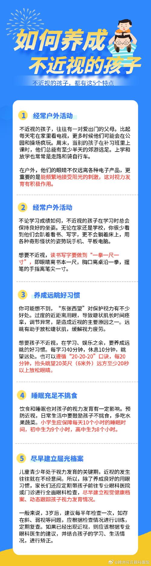 小学生如何做好近视防控。