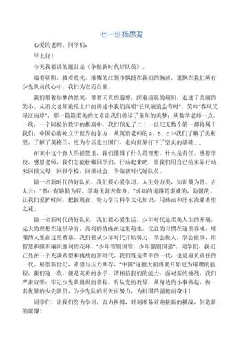 少儿口才|国旗下演讲稿《争做新时代好队员》