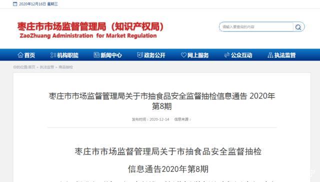 滕州多家食品类店铺公司被处罚