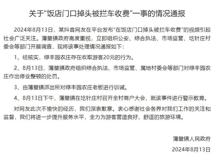司机掉头需要收费20，饭店停业后没法开业，老板后悔莫及
