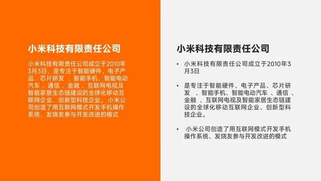 小米的PPT,只有一张丑图和一段文字,这样排版太高级了