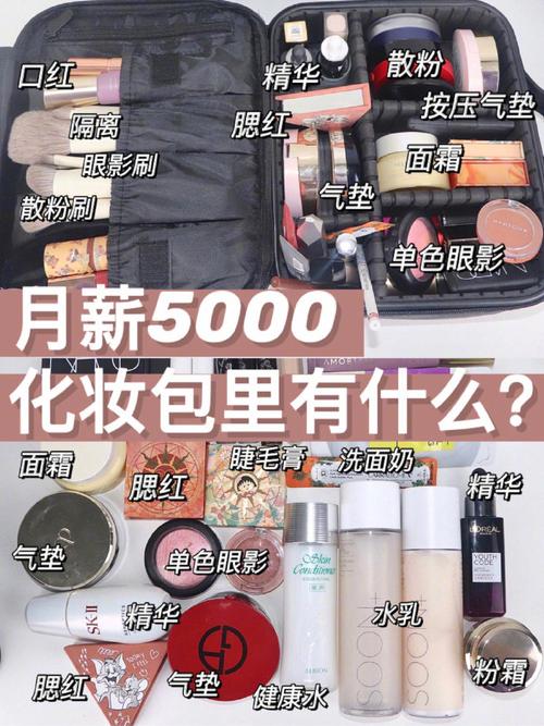 月薪5000的化妆包里都有啥。