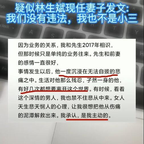 任真真发文回应网友老公林生斌有好几次想离开这个世界