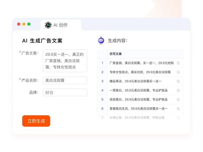 1688智能AI功能,快速生成商品讲解视频文案、标题、智能美化图片
