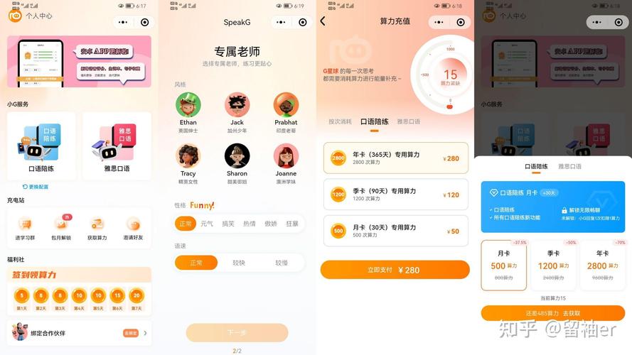 AI口语练习APP的主要功能