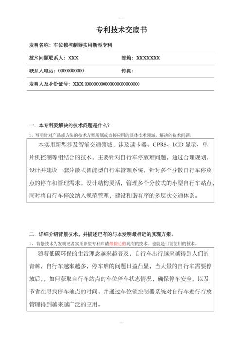 一份完整的实用新型专利技术交底书应包括哪些基本内容。