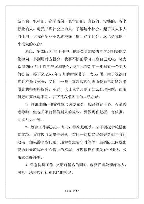 旅行社导游年终工作总结范文精选四篇