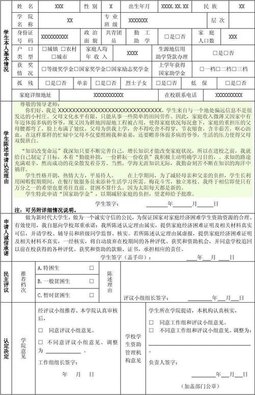 家庭经济困难学生认定申请表不会填。看这里
