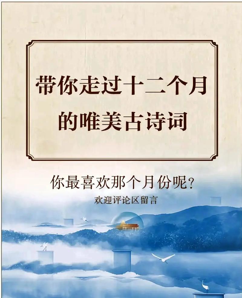 从古诗词里走过十二个月，唯美极了
