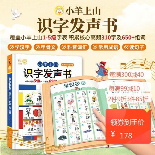 幼儿识字与听看书