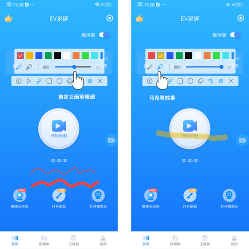 手机录屏如何开启画笔功能。EV录屏手机版画笔工具更新