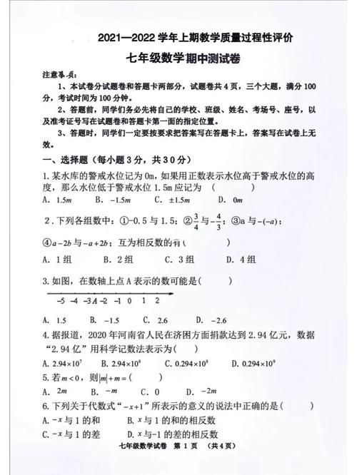 1979年七年级期中数学试卷钢板刻写油印试卷