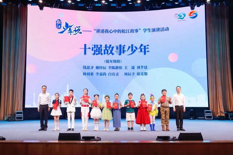故事少年的闪耀时刻｜“松江少年说十强故事少年”风采展示高年级组