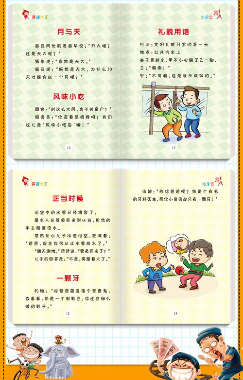 幽默故事牛主任爬墙幽默故事大全