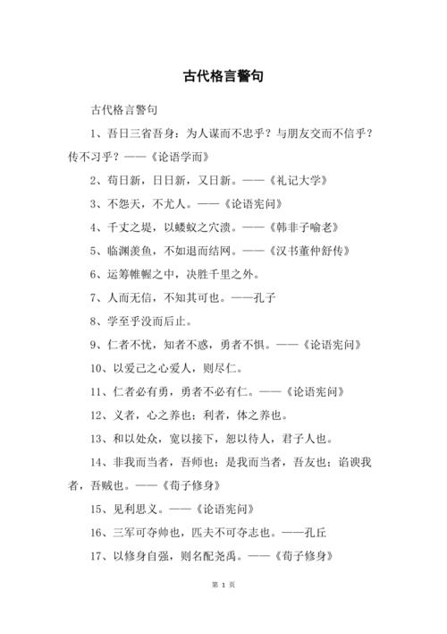 十句古代谚语，能够解决人生十大困惑