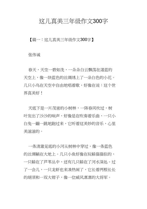 内卷时代,三年级小学生作文投稿这儿真美