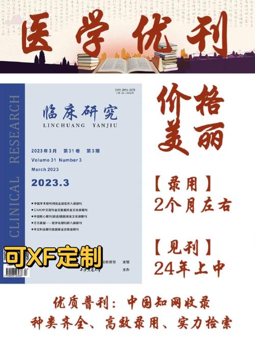 好发的医学省级期刊目录