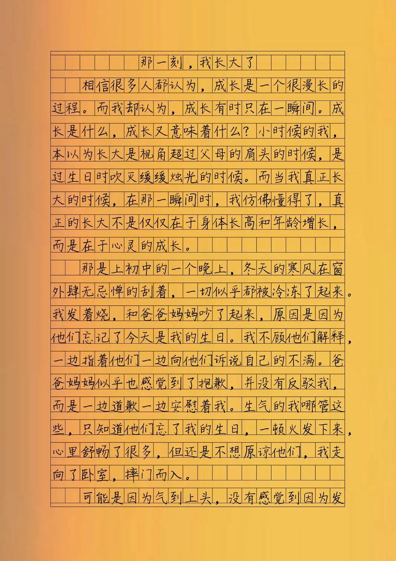 作文“那一刻,我长大了”,老师看后很感动不已,孩子长大有出息