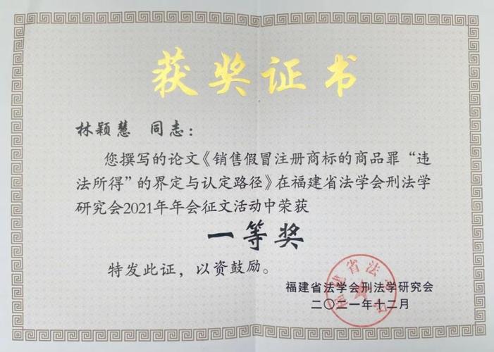 喜报城厢检察8篇论文在省级两大征文活动中喜获佳绩并获“优秀组织单位奖”
