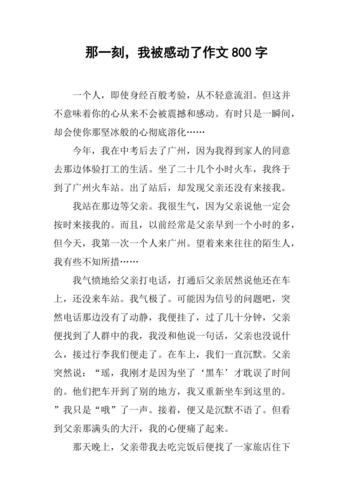 作文“那一次，我被感动了”写作指导