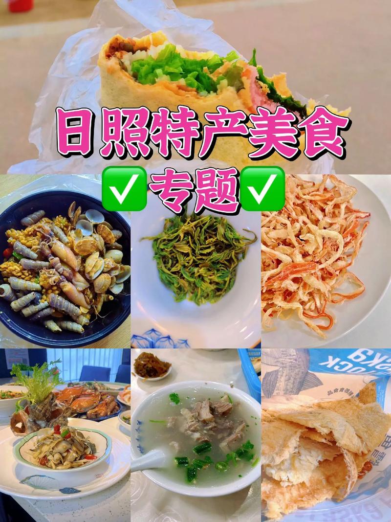 日照特产在哪里买