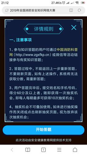 全国消防安全日知识问答上线,快来答题抽奖~