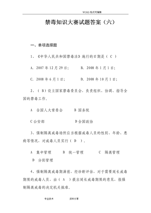 禁毒知识抢答模拟系统.抢答禁毒知识.禁毒系统答题模拟.禁毒答题