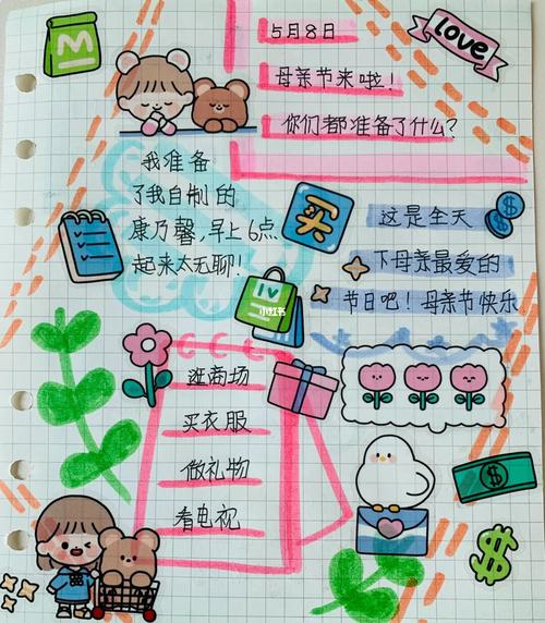 写手帐有意义吗,妈妈不让写,我该怎么办。