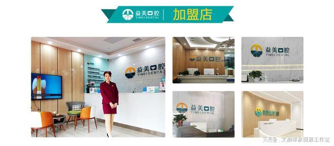 2022口腔加盟十大连锁品牌合集上