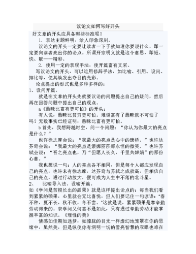 申论指导议论文如何开好“头”