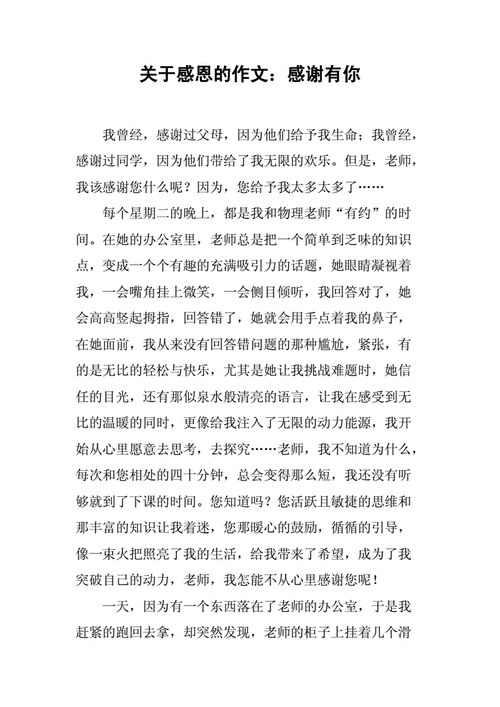 一篇《致谢》,生活中处处可以有感动