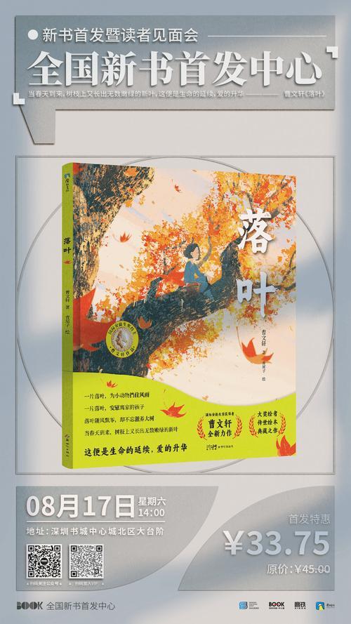 曹文轩新书《落叶》深圳首发,讲述童话书回答了哲学问题