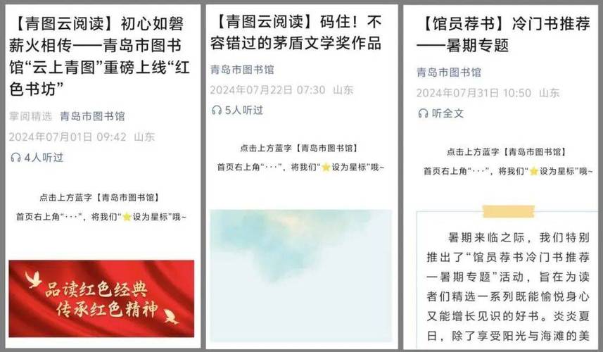 “阅动山东”读书月真文艺,青岛市图书馆“火热阅读”进行中
