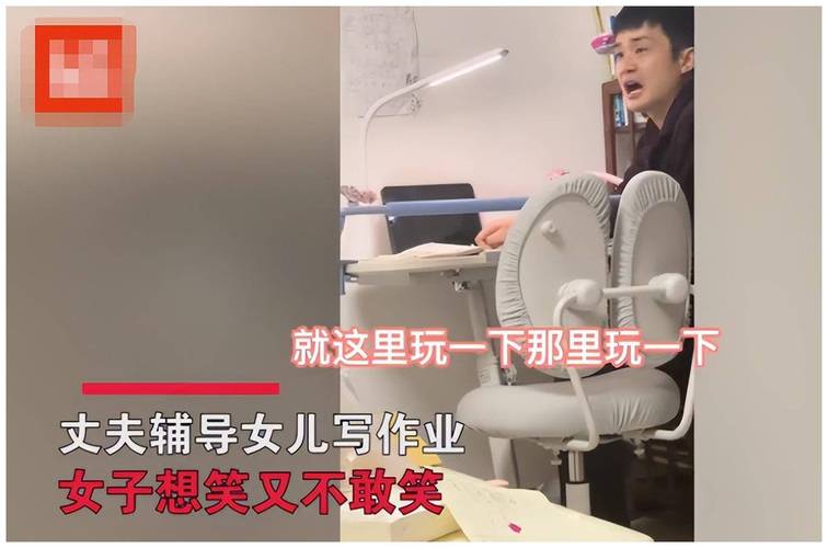丈夫给女儿辅导作业气到“吐血”，妻子感同身受，想笑又不敢笑